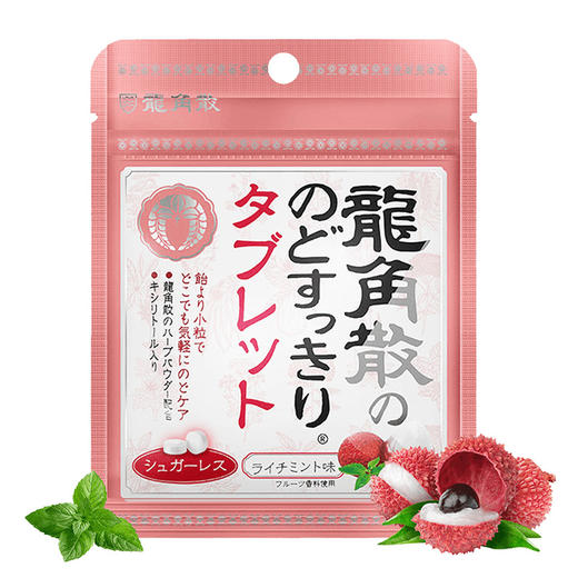 龙角散 荔枝味压片糖果10.4g（618515） 商品图0