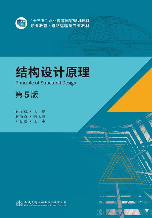 结构设计原理（第5版） 商品图2
