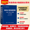 政府会计准则制度精解2021版 条文解析 案例分析 报表编制 政府会计准则培训书籍会计实务做账实操教程 商品缩略图1