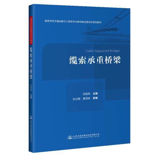 缆索承重桥梁 商品图4