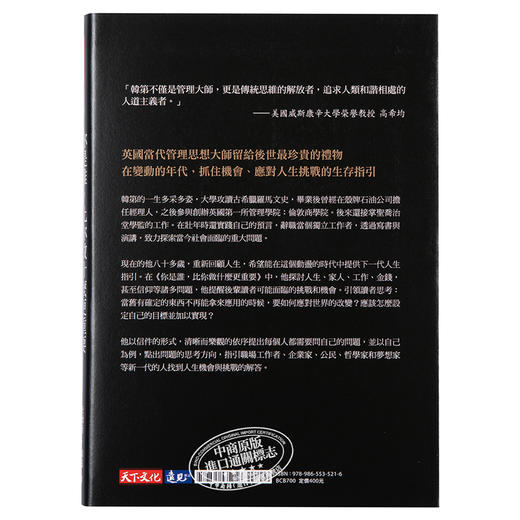 【中商原版】你是谁比你做什麽更重要 英国管理大师韩第写给你的21封信 天下文化   成功法 自我成长 港台原版 商品图1