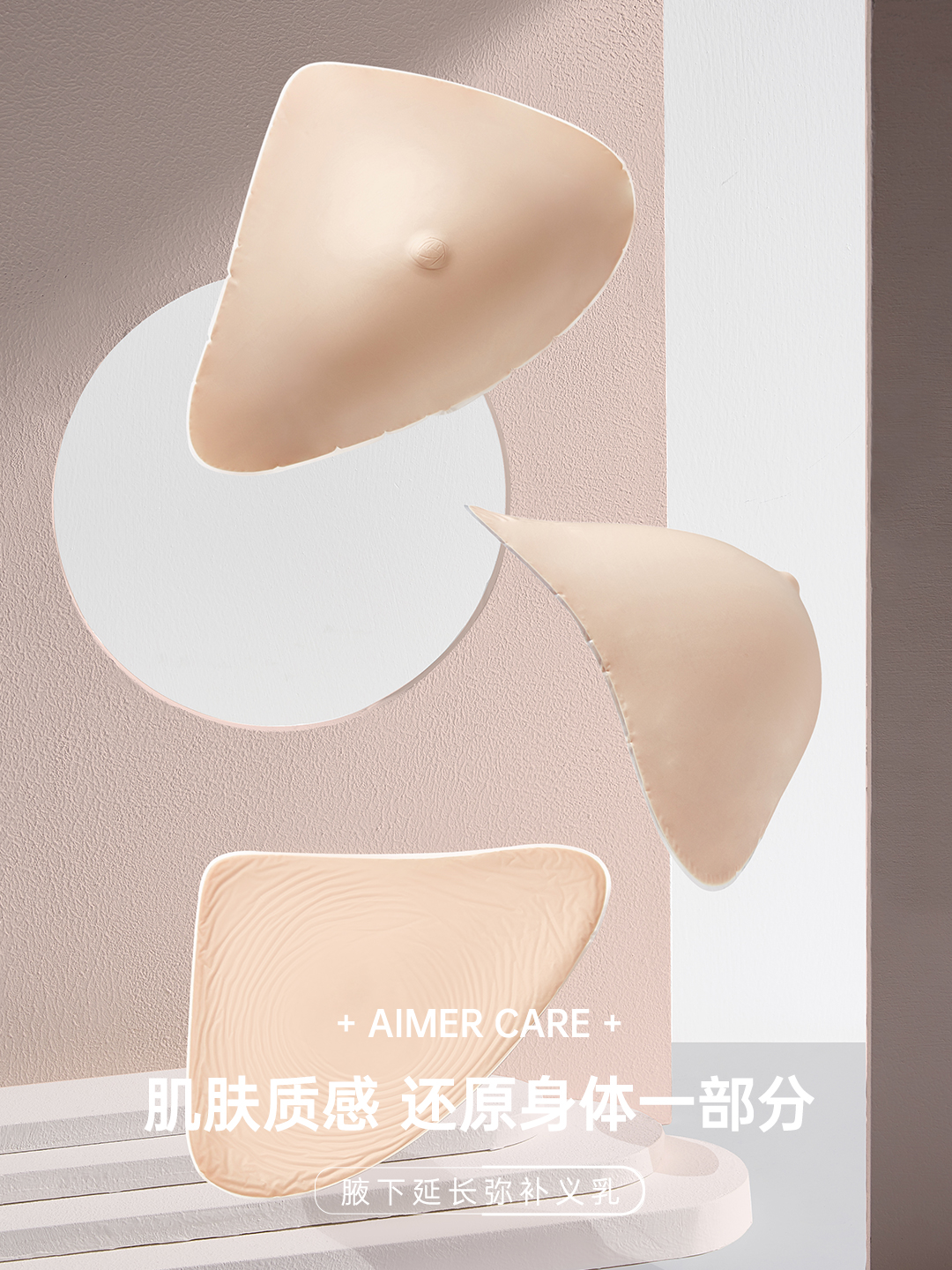 【若初】【腋下延长弥补义乳】爱慕腋下弥补型有机硅胶义乳 弥补腋下空缺感