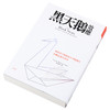 【中商原版】黑天鹅效应 扩充新版 The Black Swan 港台原版 Nassim Nicholas Taleb 大块文化 商品缩略图2
