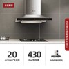 方太(FOTILE) 20立方欧式顶吸式触控式 升降云魔方抽油烟机 EM72T.S 商品缩略图2