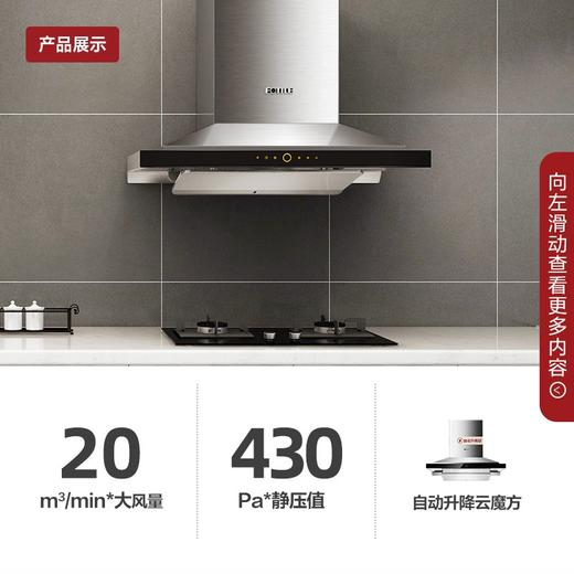 方太(FOTILE) 20立方欧式顶吸式触控式 升降云魔方抽油烟机 EM72T.S 商品图2