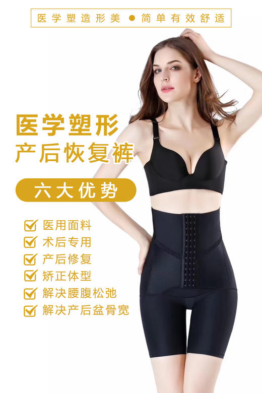 医学塑形产后恢复裤 商品图0