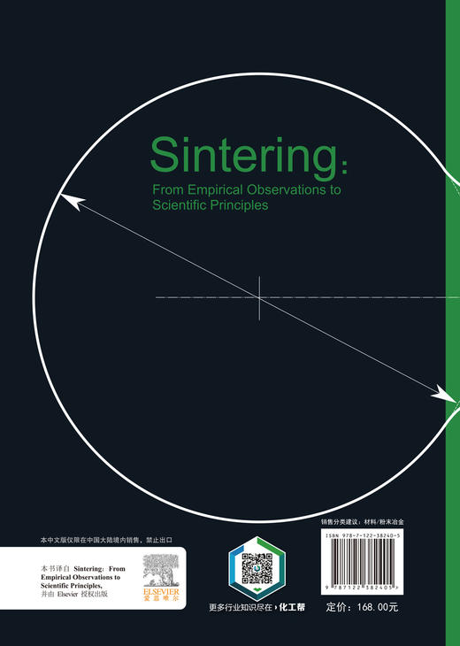 烧结实践与科学原理 商品图1