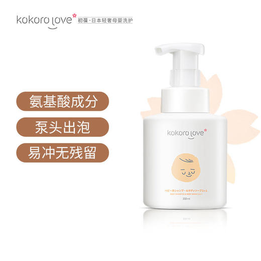 kokorolove初葆婴儿洗发水沐浴露二合一新生宝宝儿童洗护二合一350ml 商品图2