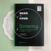 烧结实践与科学原理 商品缩略图2