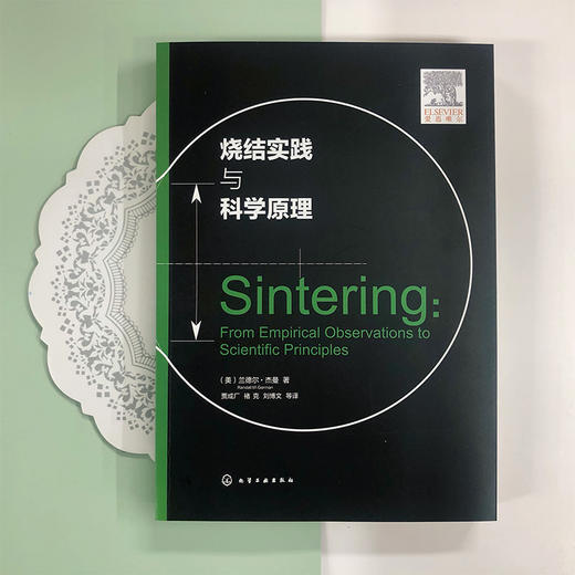 烧结实践与科学原理 商品图2