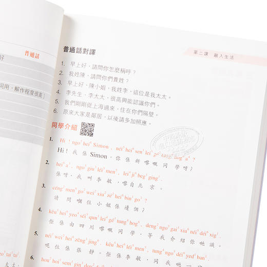 【中商原版】香港生活粤语教程 港台原版 刘卫林 苏德芬 香港商务印书馆 广州话香港话粤语学习 增订版 李沛聪老师的粤语书单 商品图10