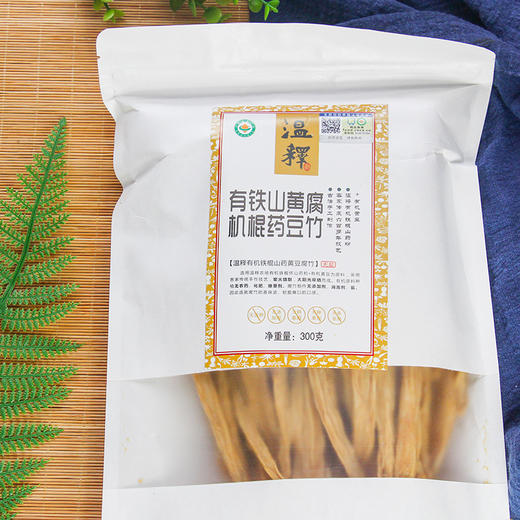 【河南·有机山药黑豆腐竹】温释有机认证黑豆山药腐竹300g*2袋纯素零添加垆土铁杆淮山药腐竹 商品图2