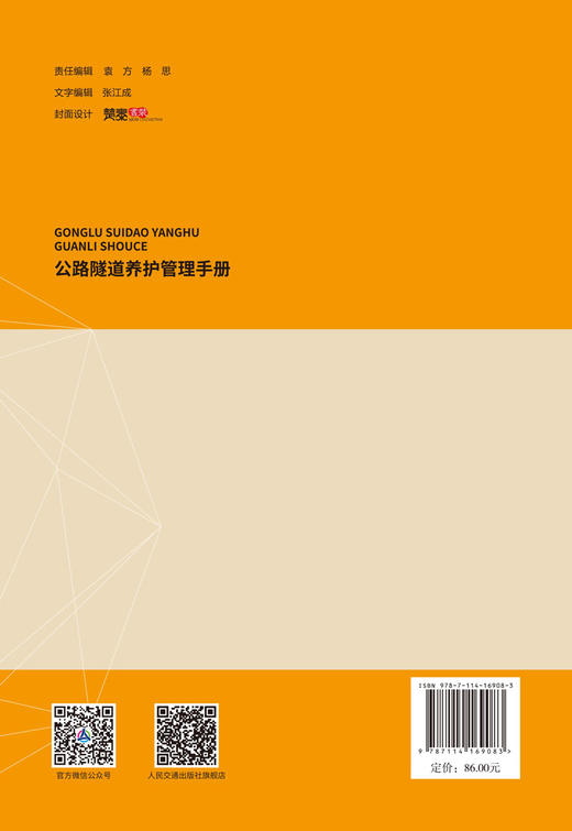 公路隧道养护管理手册 商品图1
