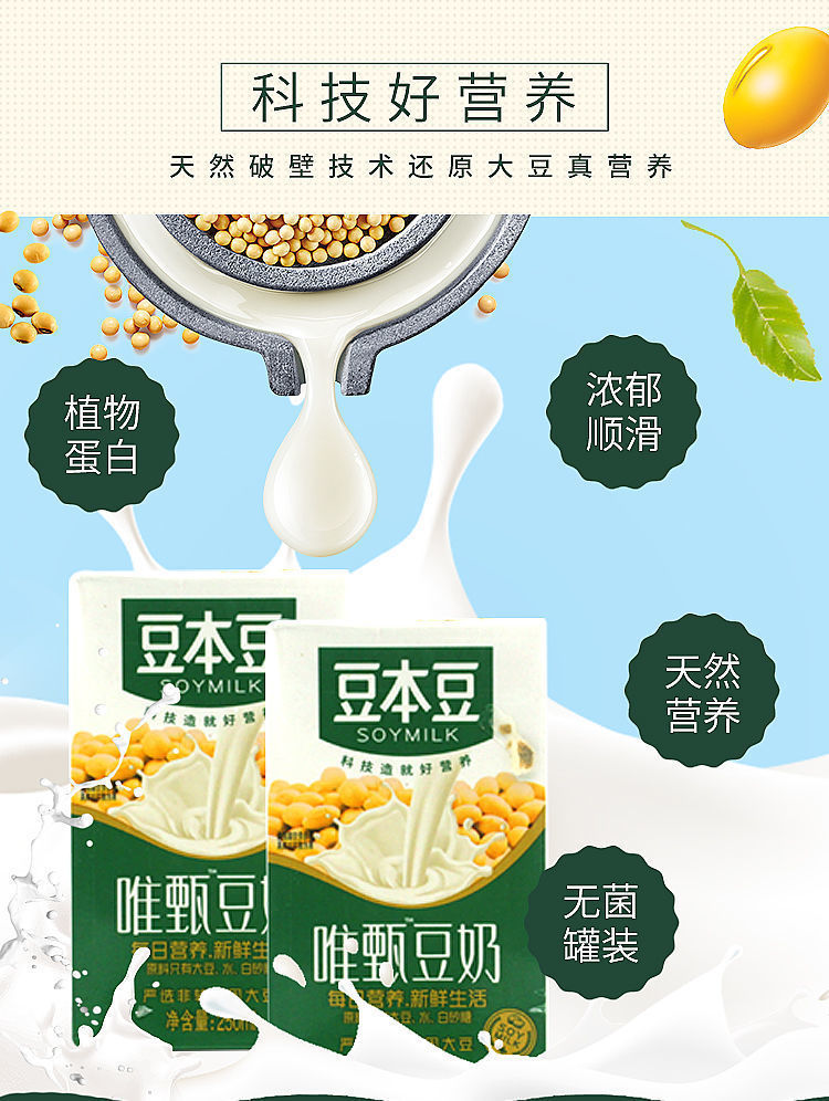 豆本豆唯甄豆奶 谷物豆奶6/10盒早餐奶植物蛋白饮品