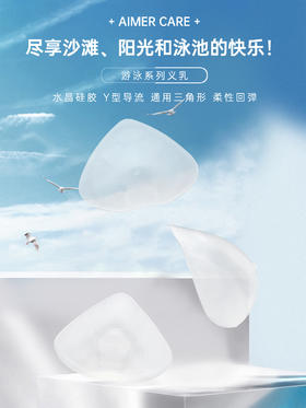 【游泳凝胶义乳】爱慕义乳标准游泳凝胶义乳 透明硅胶 亲肤舒适