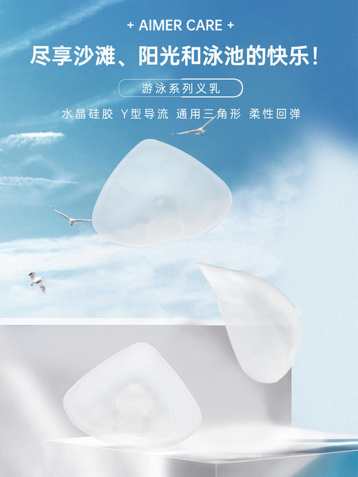 【游泳凝胶义乳】爱慕义乳标准游泳凝胶义乳 透明硅胶 亲肤舒适 商品图0