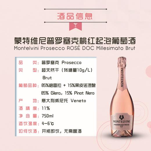 【粉瓶】蒙特维尼酒庄 普罗塞克prosecco桃红起泡酒 超天然干型11%750ml 意大利原瓶进口 包装升级 商品图3