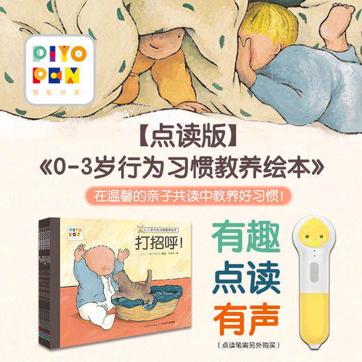 【点读版】0-3岁行为习惯教养绘本：全6册 商品图1