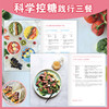 控糖生活 控糖控脂健康餐 控糖书 正确减糖年轻健康饮食日常饮食控糖参考 坚持减糖饮食法养科学控糖低糖饮食搭配瘦身脂肪控制健康 商品缩略图4