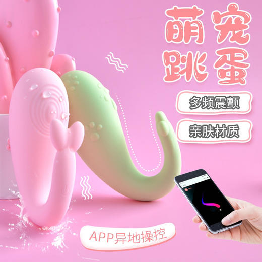 小怪兽跳蛋无线App遥控，异地必备！ 商品图0