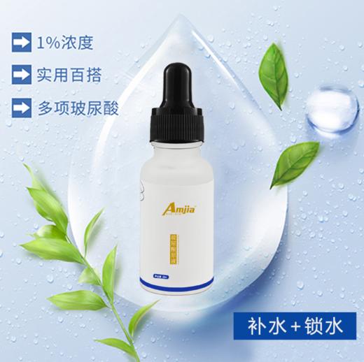 玻尿酸原液【紧致肌肤 持久滋润】20ml/瓶 商品图3