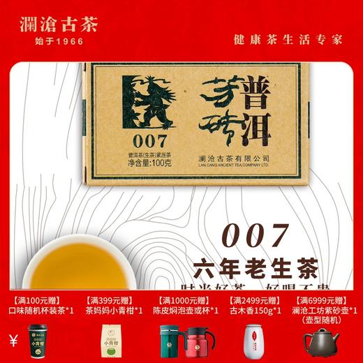澜沧古茶2013年007小砖普洱茶生茶云南古树老树5年老茶叶100g*10 商品图1