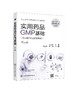 实用药品GMP基础 朱玉玲 第三版 医药职业学校生物制药技术 药品生产技术 中药制药技术药学专业教材 药品生产质量管理规范书籍 商品缩略图0