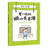 【适合6-12岁】少年口才班 (全10册) 赠 口才交际手账本+音频   10大主题 10堂口才交际提升课 商品缩略图11