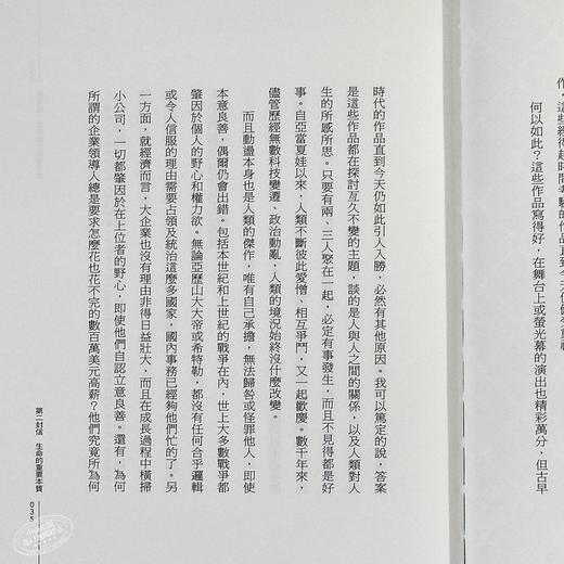 【中商原版】你是谁比你做什麽更重要 英国管理大师韩第写给你的21封信 天下文化   成功法 自我成长 港台原版 商品图7