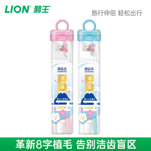 【品牌直发】LION狮王细齿洁牙刷牙膏旅行套装 商品图1