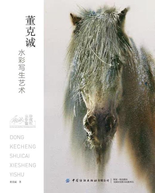 董克诚水彩写生艺术 商品图0