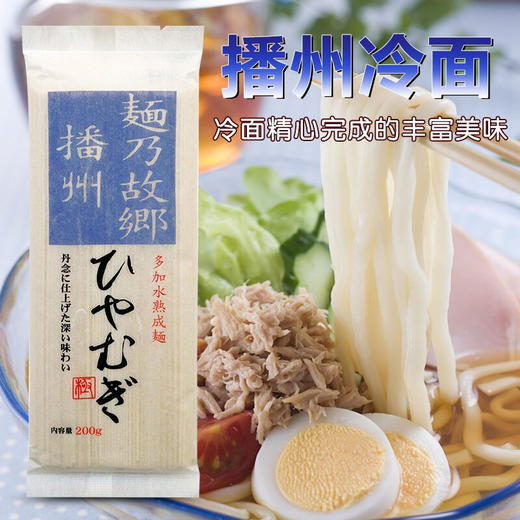 日本播州细挂面/冷面/乌冬面200g  日式汤面 精致素面 032168/032169/032170 商品图1