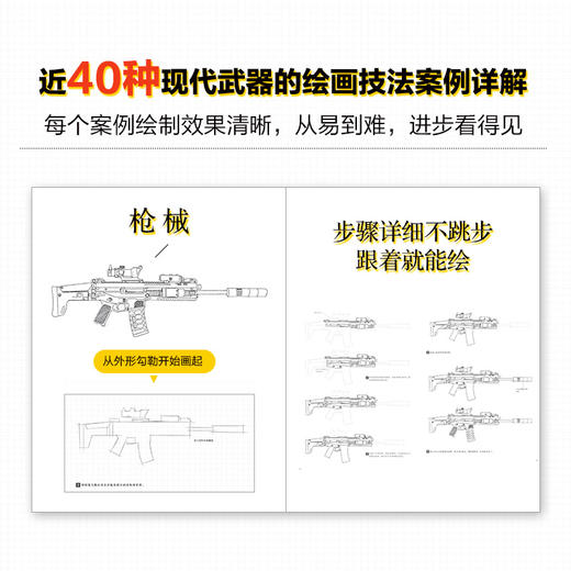 现代武器线描手绘教程 武器手绘素描技法书籍线描画 商品图1