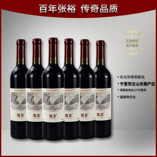 新包装 凯菲蛇龙珠干红葡萄酒 整箱装 750ml*6瓶 商品图3
