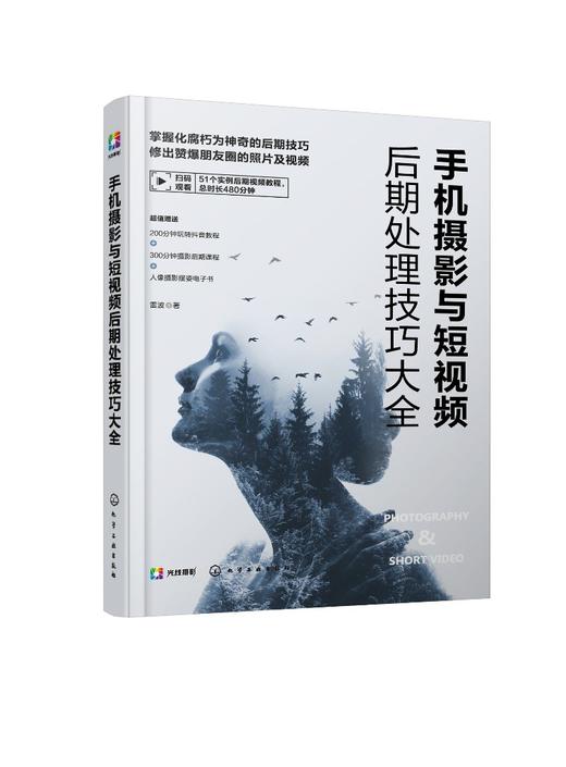 手机摄影与短视频后期处理技巧大全 手机修片技法大全书籍 快手抖音视频拍摄技巧视频剪辑 后期教程Sanpseed剪映实拍技巧应用大全 商品图0