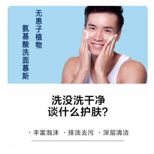 无患子植物酵素氨基酸洗面慕斯【清爽不紧绷 】120ml/瓶 商品图3