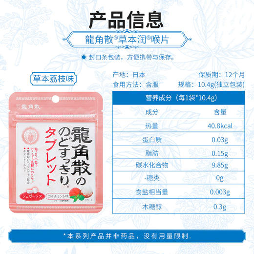 龙角散 荔枝味压片糖果10.4g（618515） 商品图3