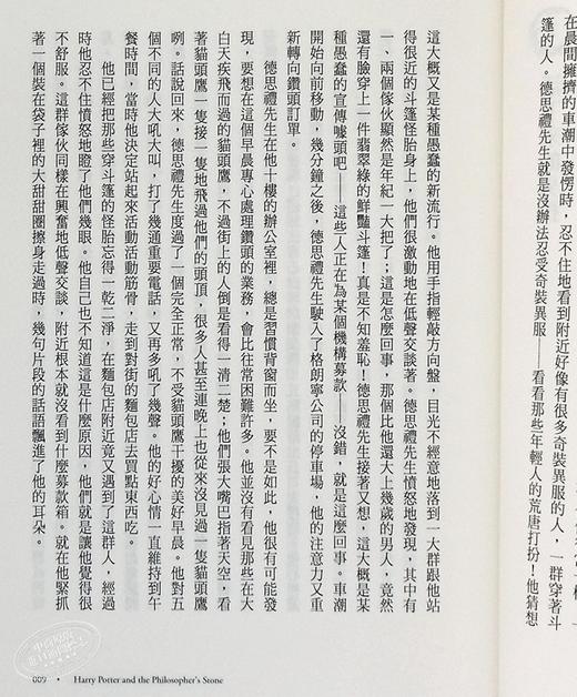 【中商原版】哈利波特 1 神秘的魔法石 繁体中文版20周年纪念 Harry Potter 港台原版 J.K. Rowling 罗琳 皇冠 商品图5