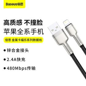 倍思 金属卡福乐系列数据线USB to IP 2.4A 适用苹果手机14/13/12 快充充电线