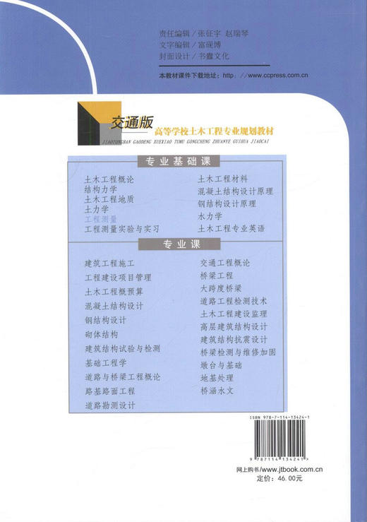 正版工程测量(第二版)交通版高等学校土木工程专业规划教材 普通高等学校土木类 建筑类专业教材牛全福 党星海 郑加柱 编著 商品图3