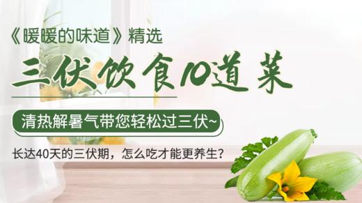 三伏饮食10道菜—2023《暖暖定制台历》推荐 商品图0