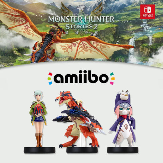 Amiibo 怪物猎人物语2 破灭之翼 破灭火龙+艾娜+月露 商品图0