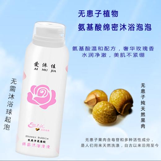 无患子植物氨基酸绵密沐浴泡泡 商品图3