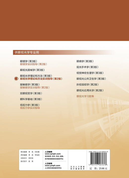 眼视光学理论和方法实训指导（第2版） 商品图2