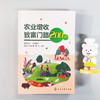 农业增收致富门路200条 果树蔬菜花卉食用菌中药材粮食生产 家畜养殖水产养殖特种养殖农产品加工技术农业园经营管理 农业生产书籍 商品缩略图2