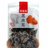 【恩施】DY黑木耳肉厚无根火锅凉拌厨房干货食材250g 商品缩略图0