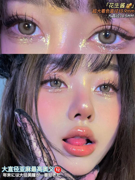 糖豆sugarplum·年抛 花生酱；辣妹专属亚麻灰棕混血款 14.5mm/备注双眼度数 商品图0