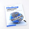 正版 Hadoop大数据开发基础项目化教程 陈秀玲 Hadoop大数据处理与分析技术书籍 高职高专院校大数据技术等计算机相关专业教材书籍 商品缩略图2
