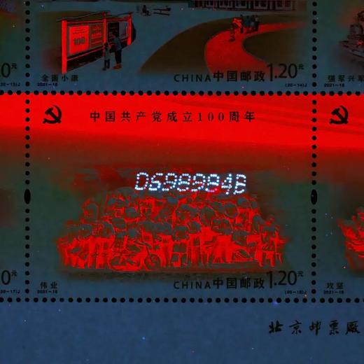 《中国共产党成立100周年》纪念邮票 2021-16 商品图9
