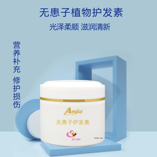 无患子植物护发素 商品图0